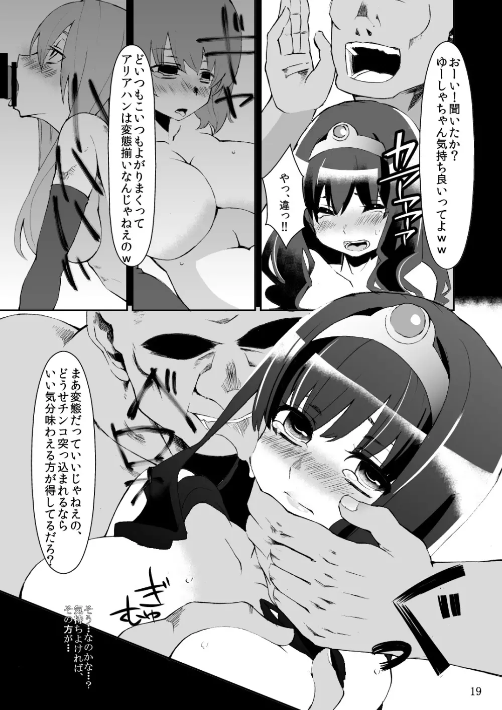 べんむすぼうけんのしょ1 Page.18