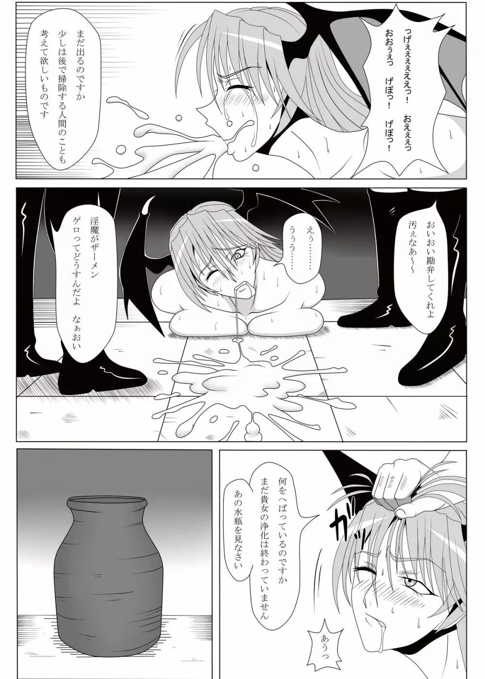 淫魔NO乱舞 Page.12