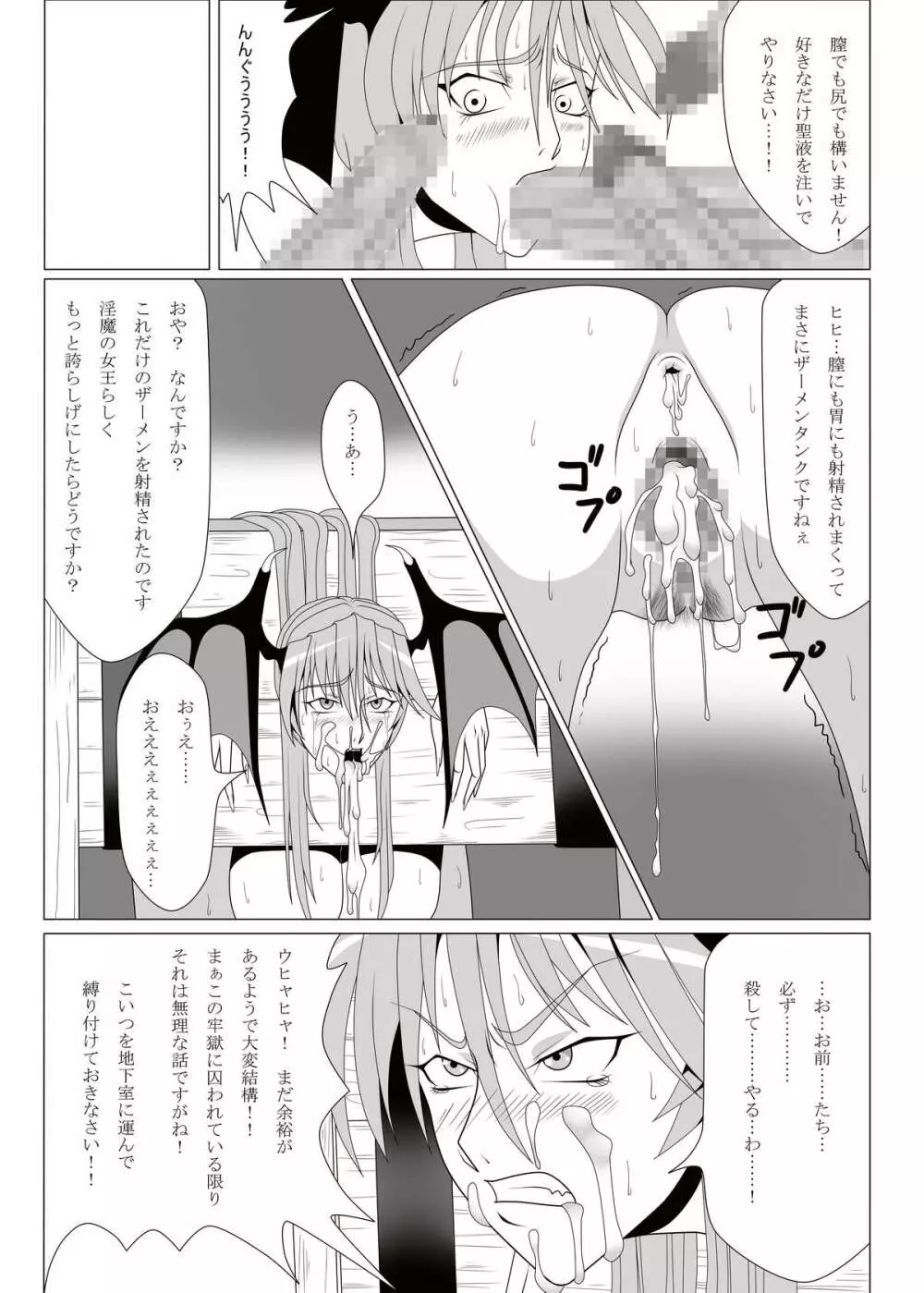 淫魔NO乱舞 Page.20