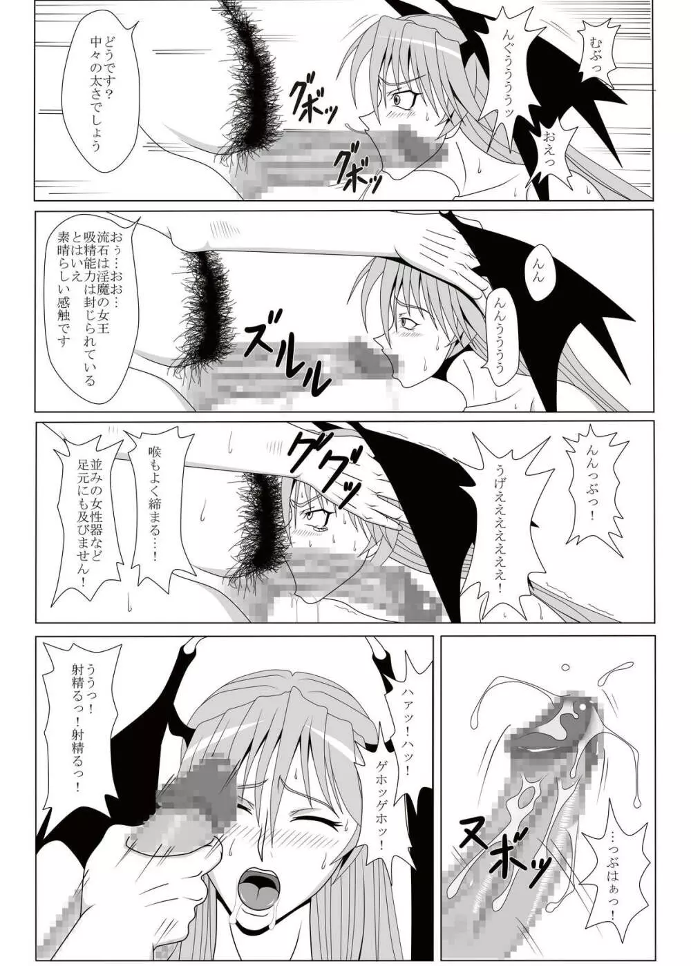 淫魔NO乱舞 Page.6