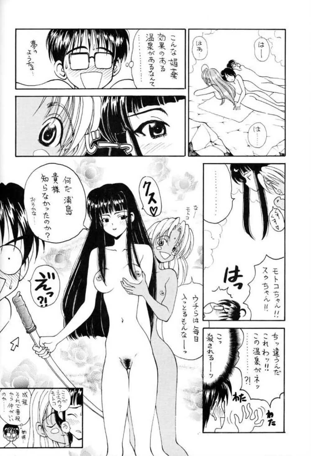 エロひな ACT 1.0 Page.29