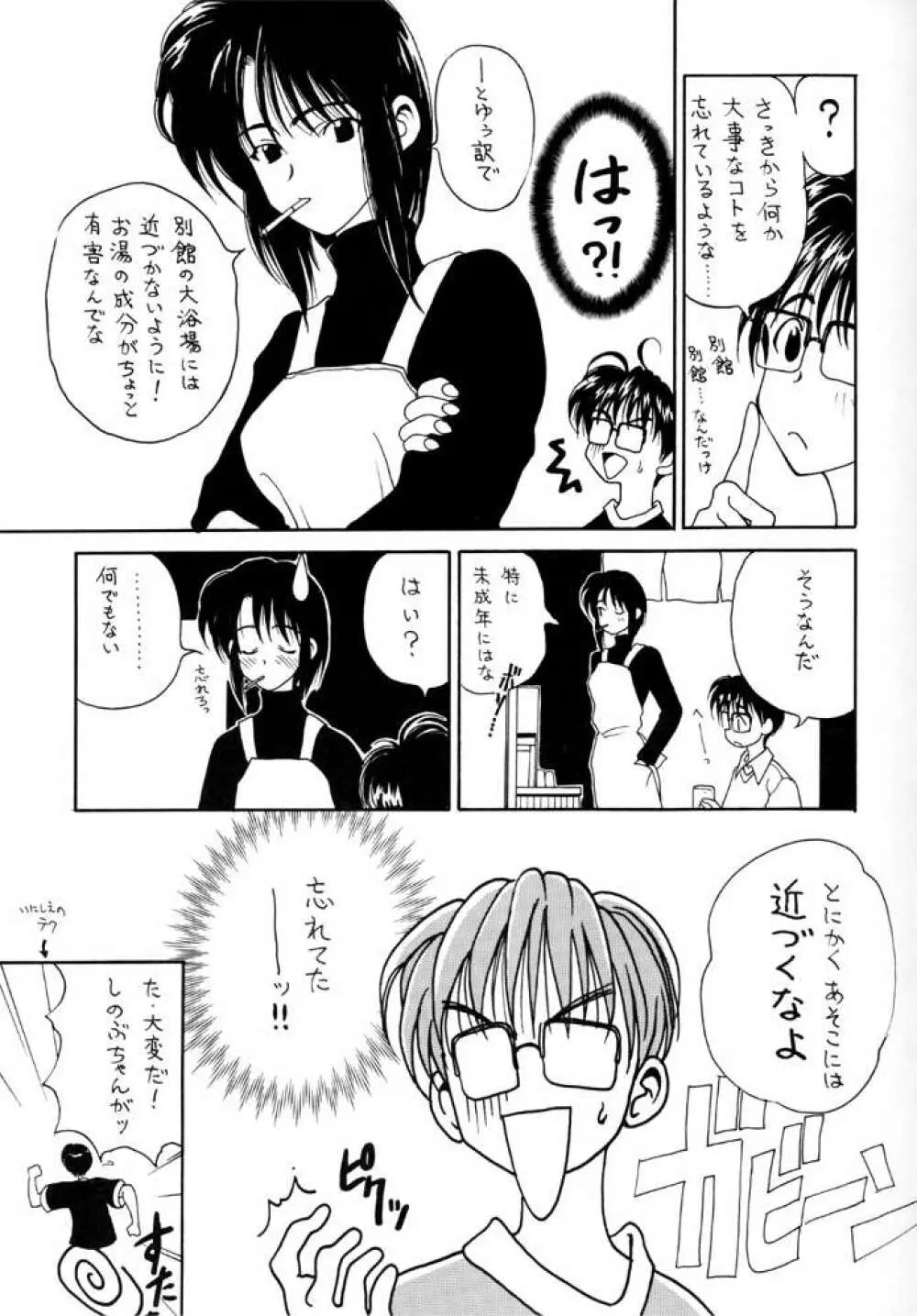 エロひな ACT 1.0 Page.8