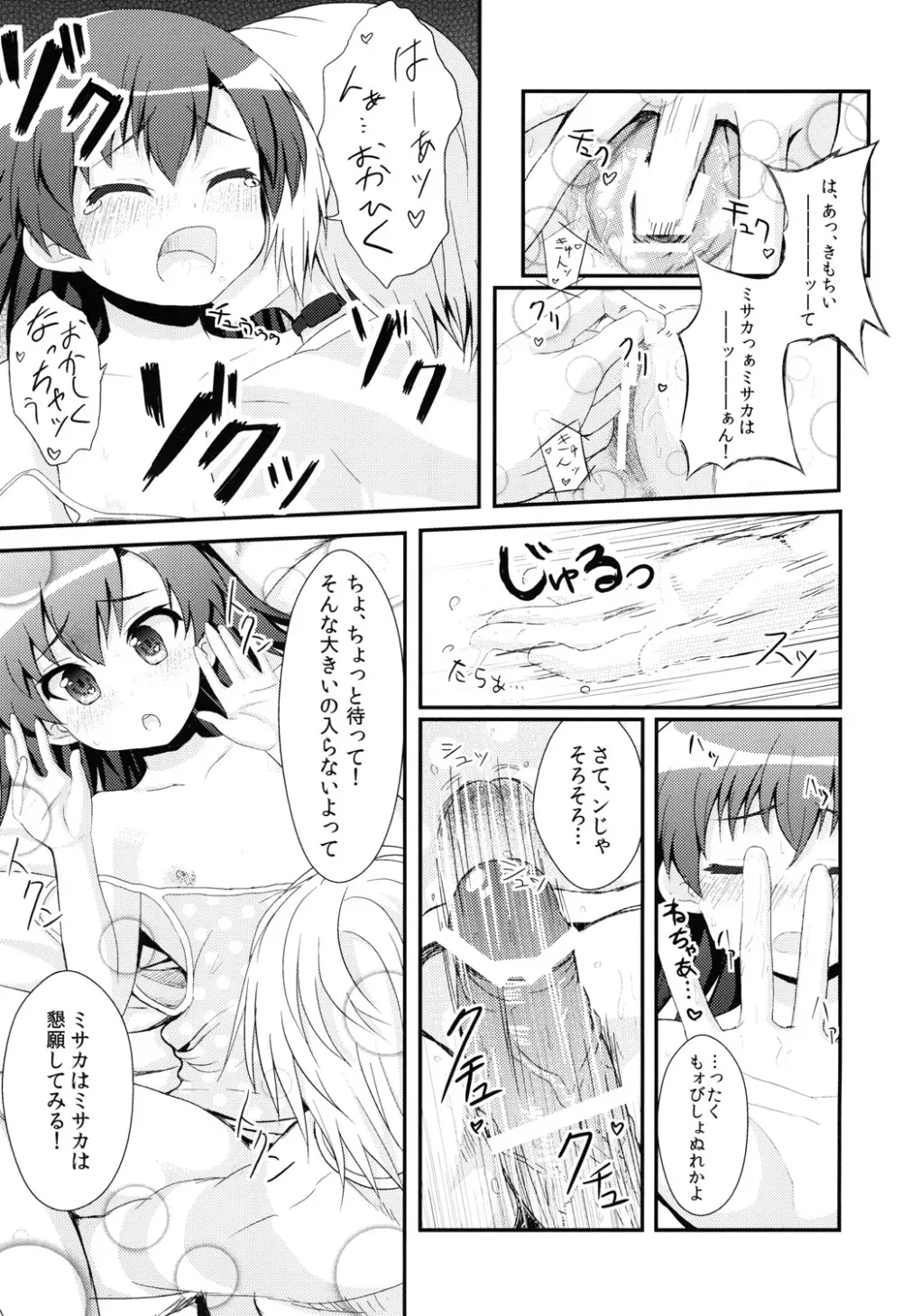 打ち止めちゃんの献身看護 Page.12