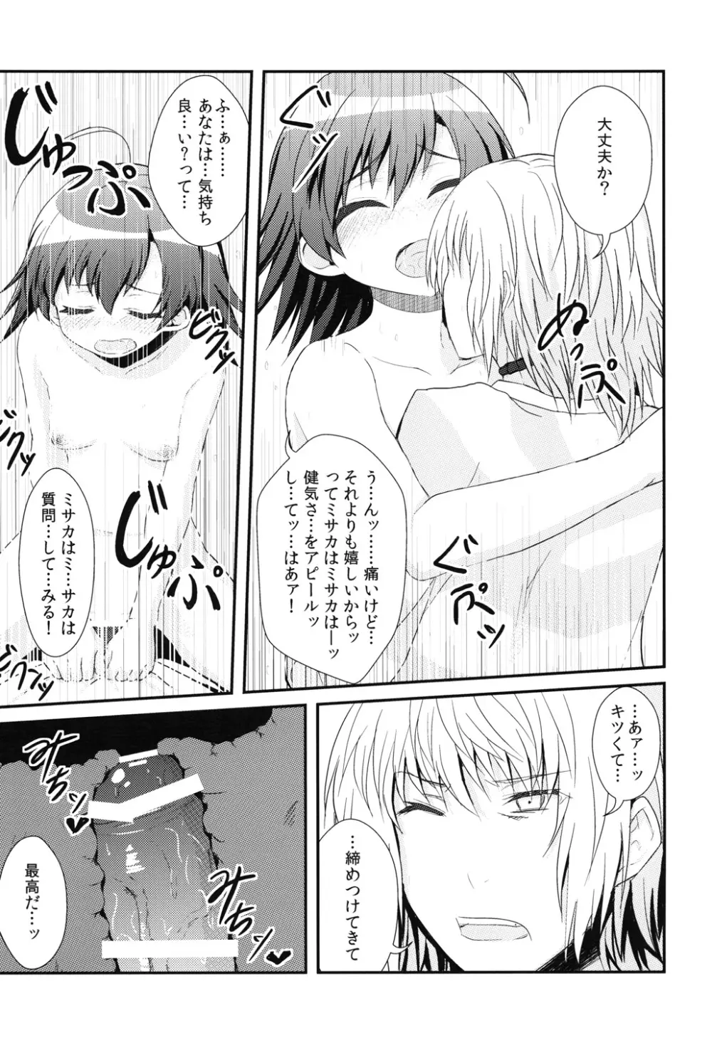 打ち止めちゃんの献身看護 Page.18