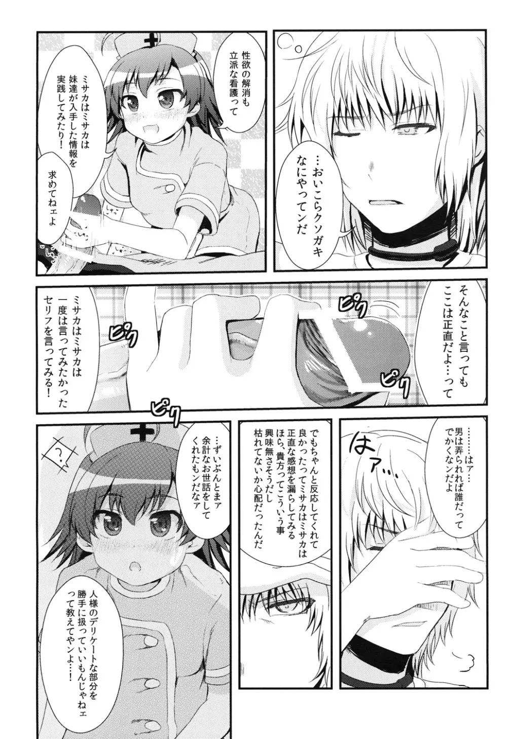 打ち止めちゃんの献身看護 Page.9