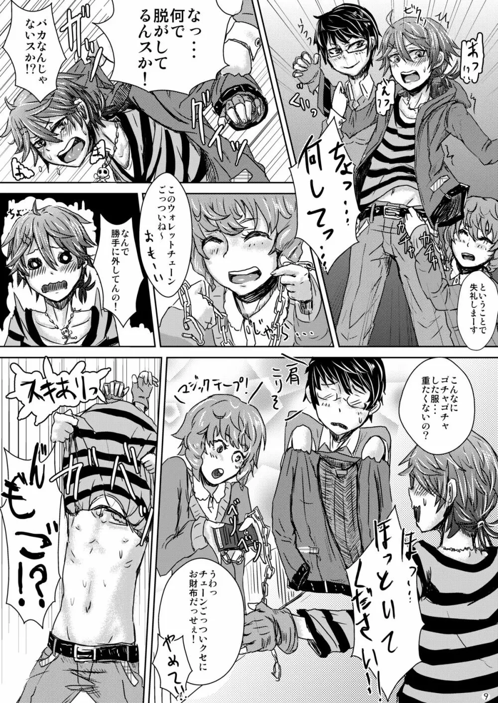 痛い子トンでけ!!～厨二くん更生しよっ☆～ Page.12