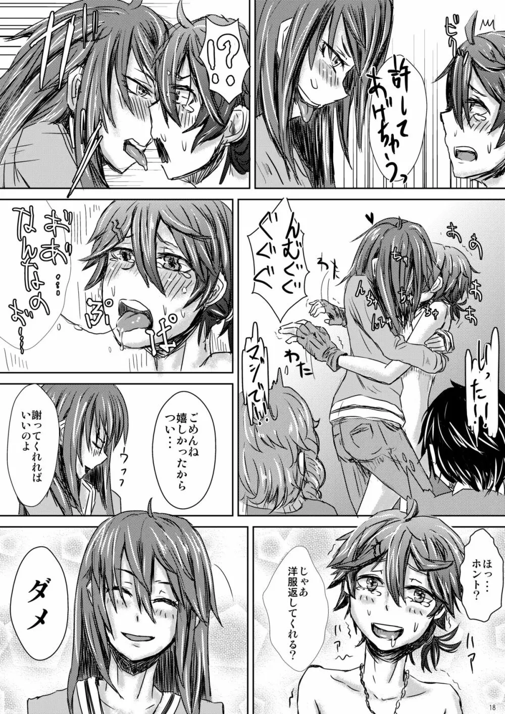 痛い子トンでけ!!～厨二くん更生しよっ☆～ Page.21