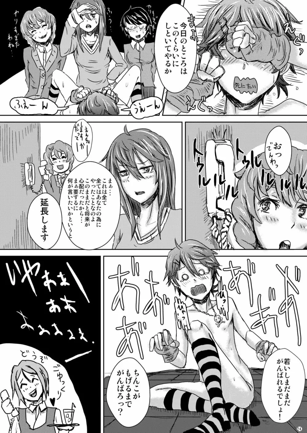 痛い子トンでけ!!～厨二くん更生しよっ☆～ Page.27