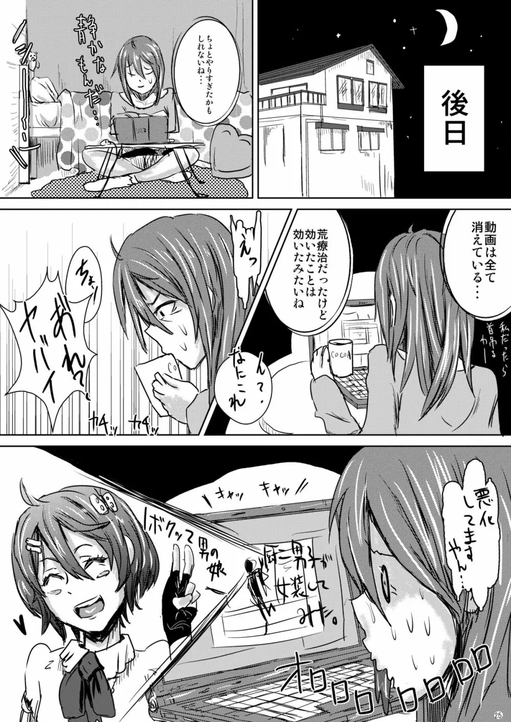 痛い子トンでけ!!～厨二くん更生しよっ☆～ Page.28