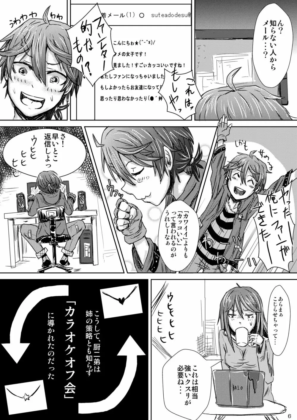 痛い子トンでけ!!～厨二くん更生しよっ☆～ Page.9