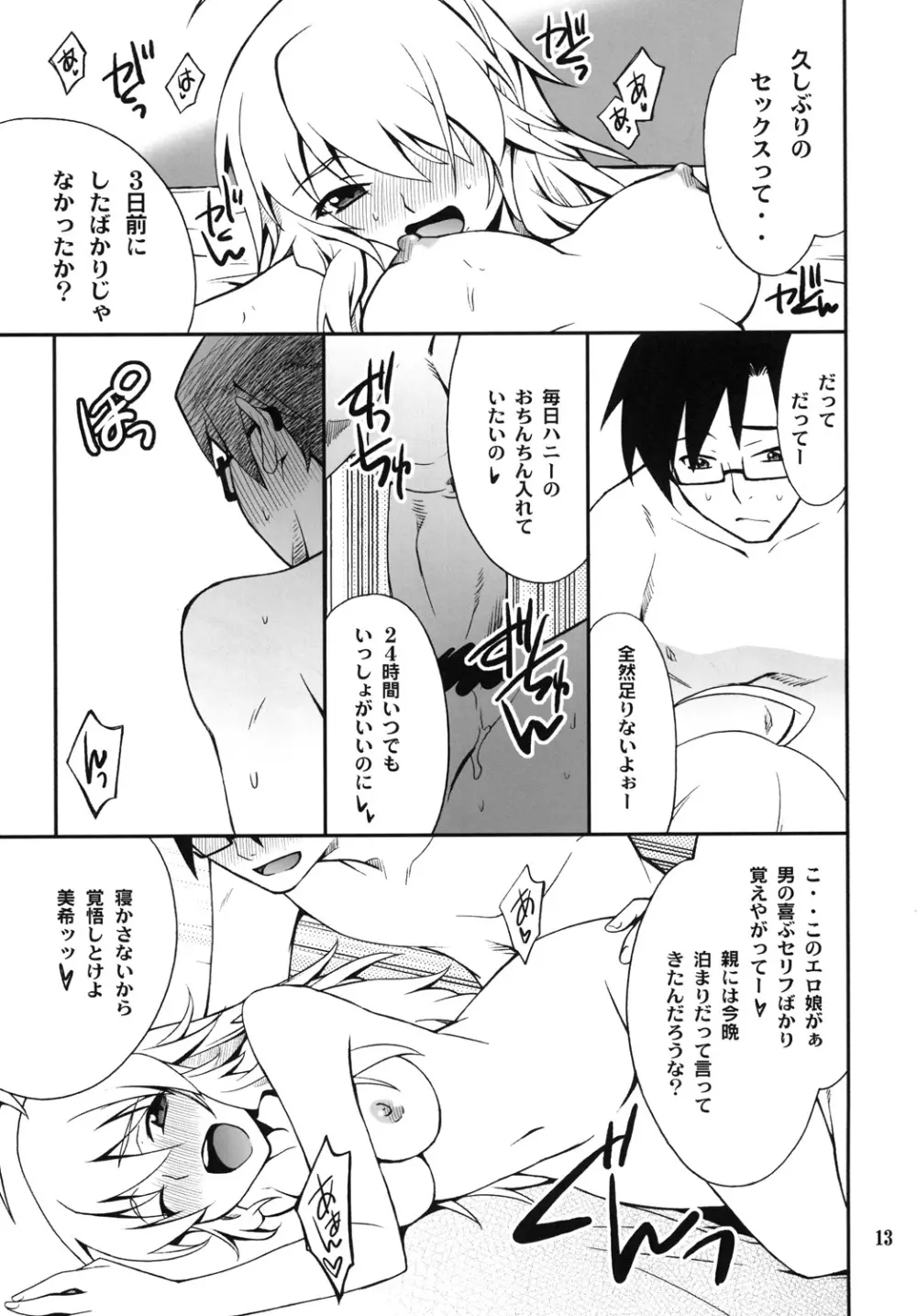 SMGO-01 ドキドキしたいの Page.13