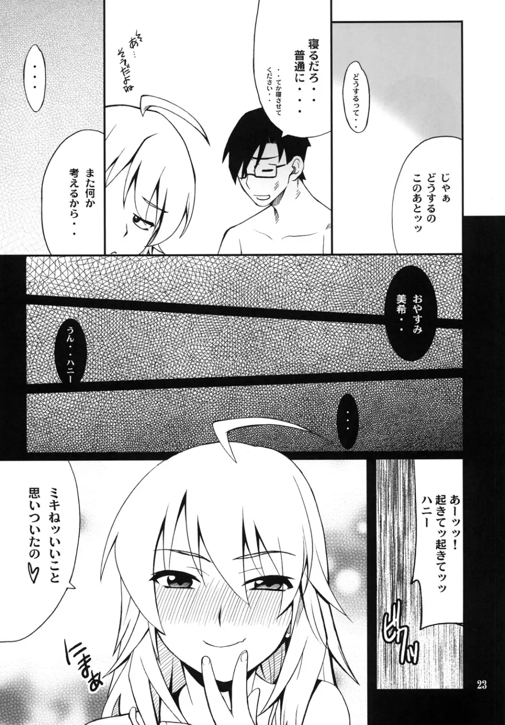 SMGO-01 ドキドキしたいの Page.23