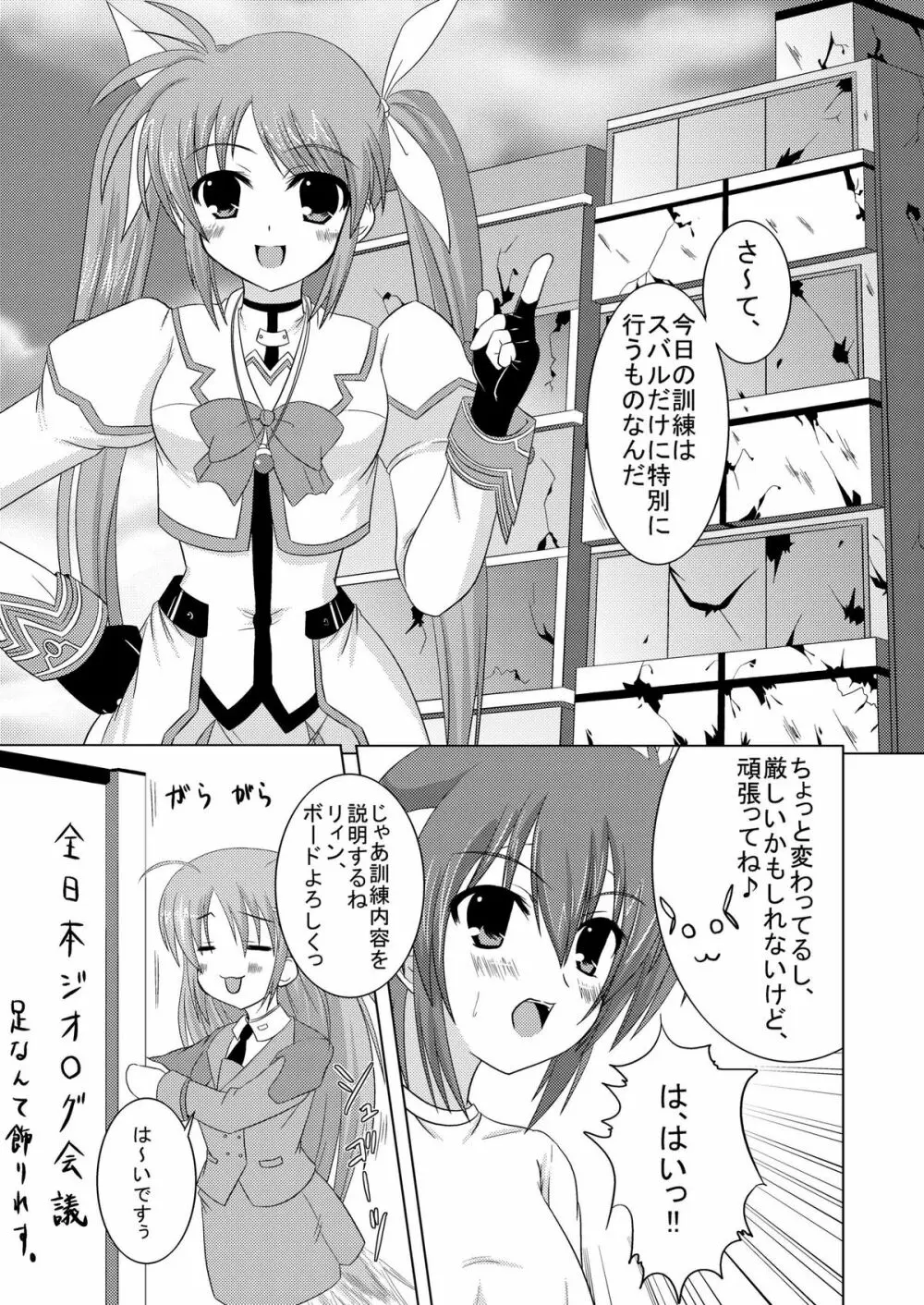 SECRET LESSON ~なのは先生の特別授業~ Page.3