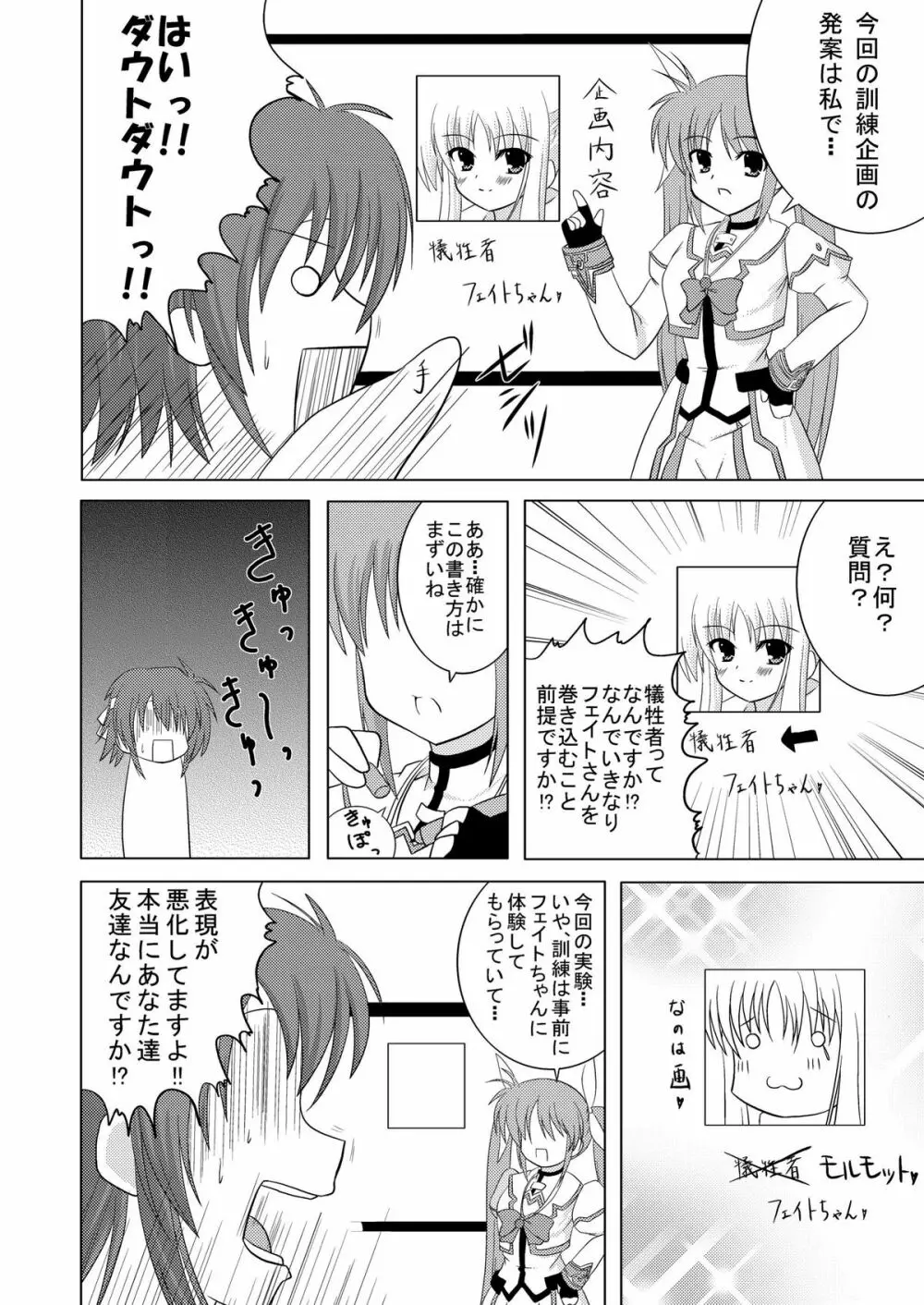 SECRET LESSON ~なのは先生の特別授業~ Page.4