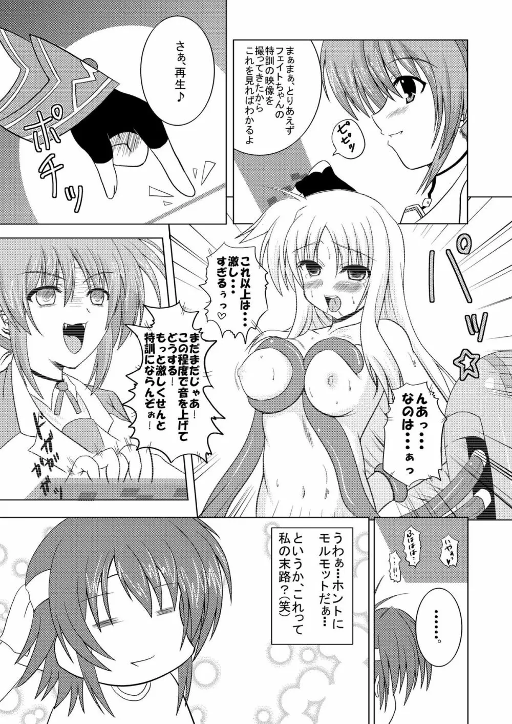 SECRET LESSON ~なのは先生の特別授業~ Page.5