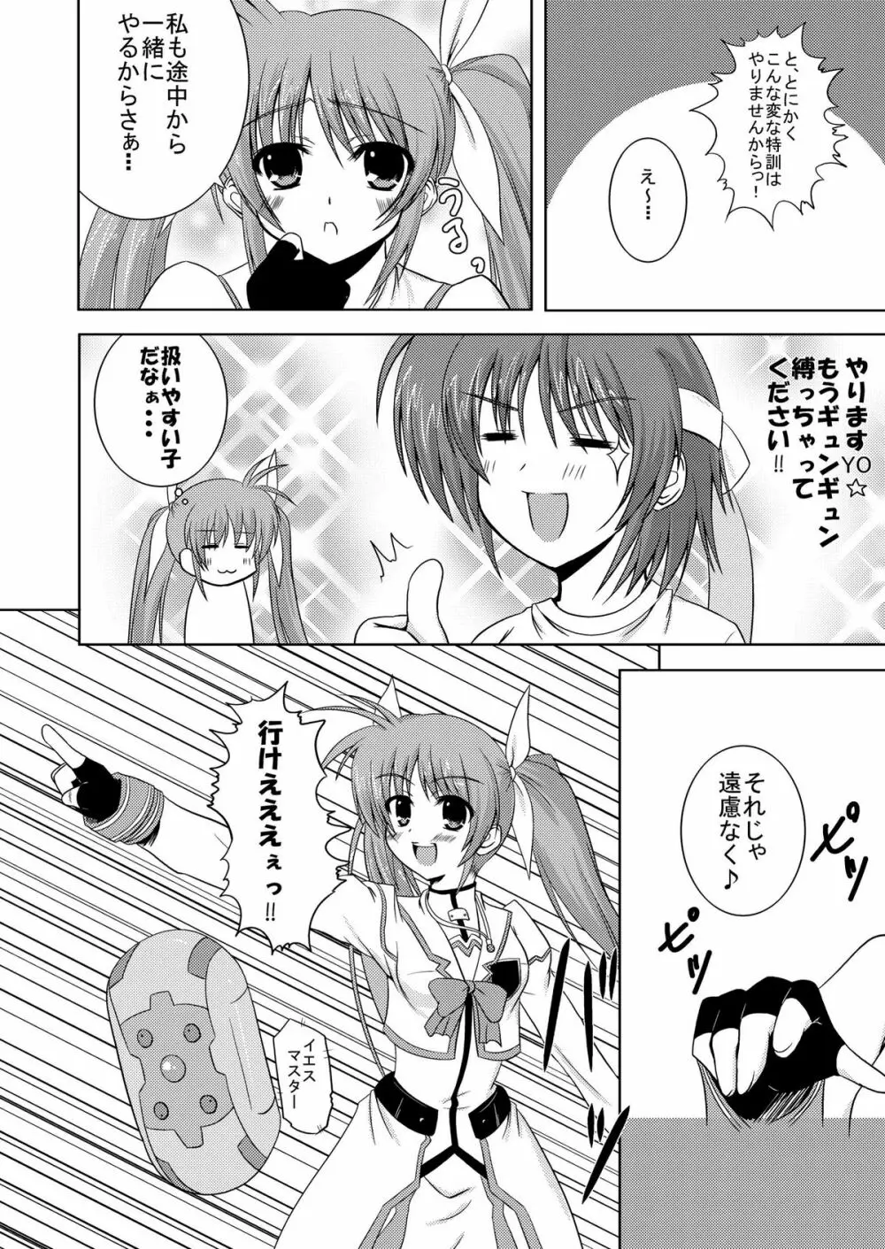 SECRET LESSON ~なのは先生の特別授業~ Page.6