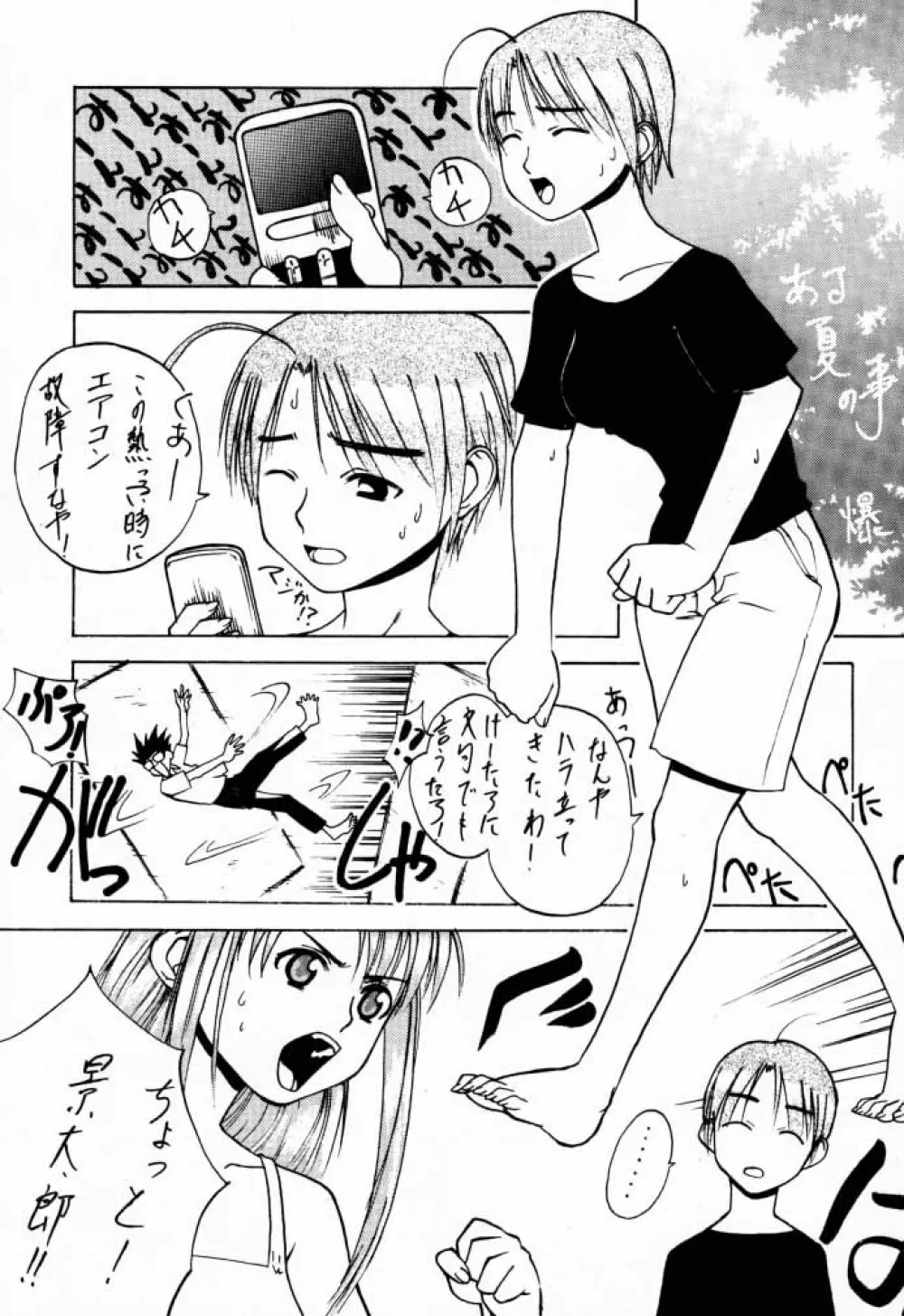 FUSOKU Page.32