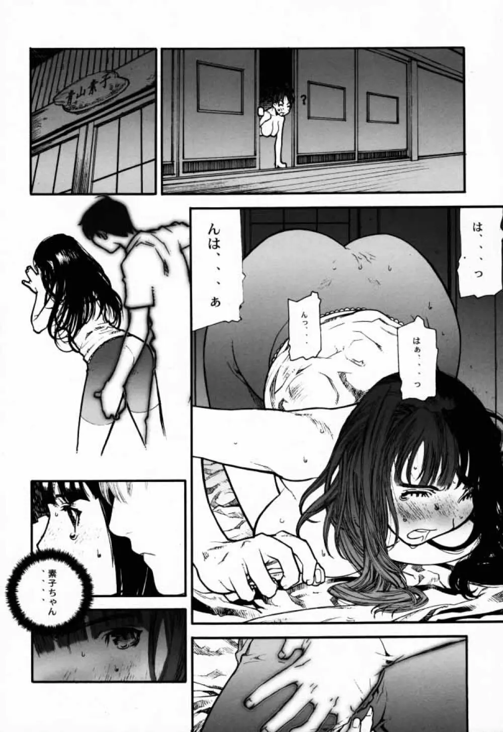 FUSOKU Page.7