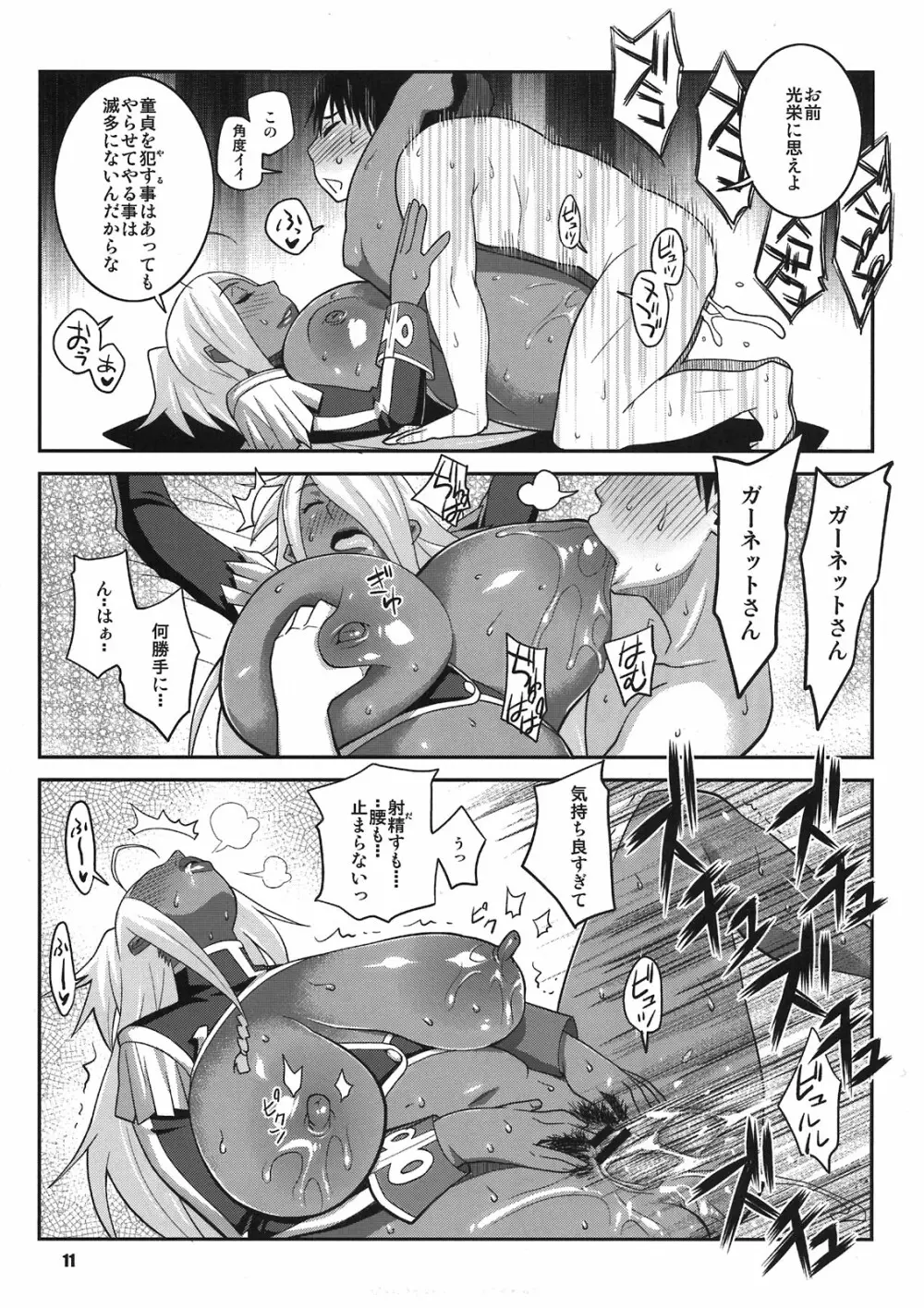 マキナ＆ガーネットと年越しSEX三昧２ Page.11