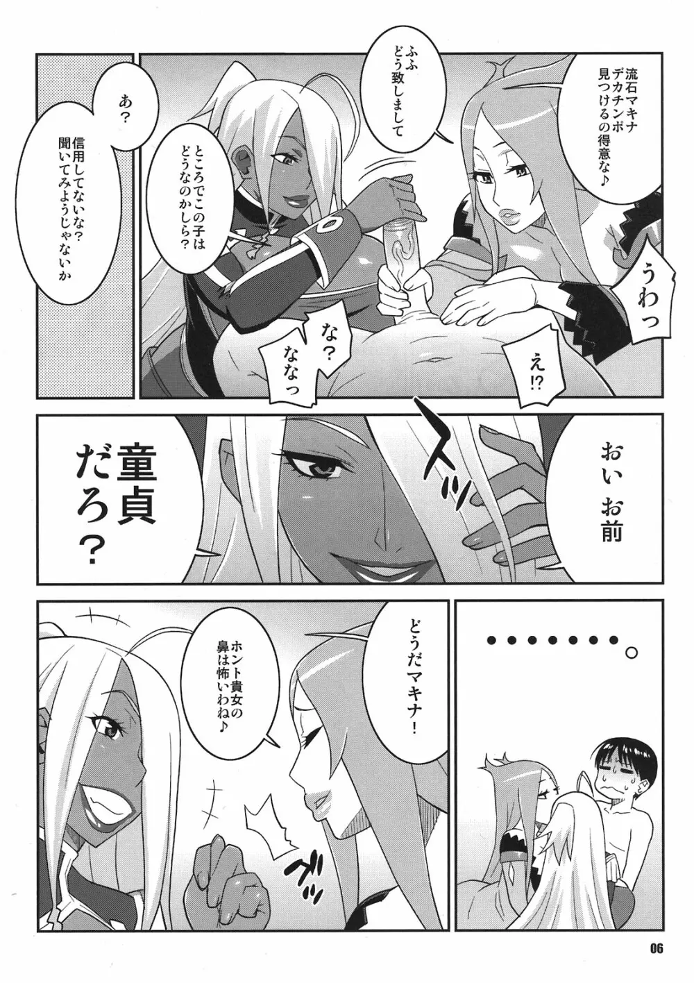 マキナ＆ガーネットと年越しSEX三昧２ Page.6