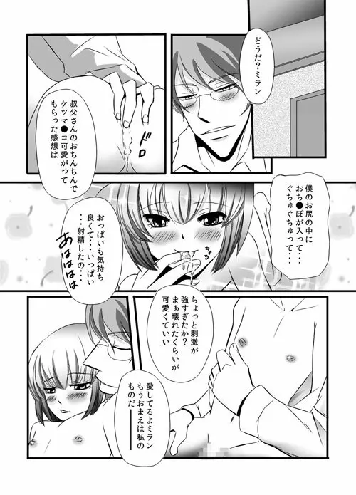 かわいいペットのしつけ方 Page.31