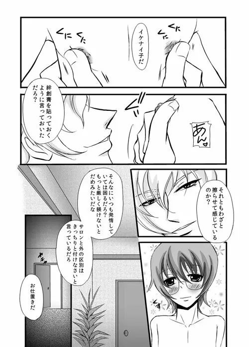 かわいいペットのしつけ方 Page.67