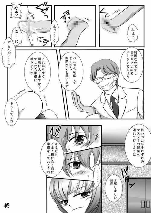 かわいいペットのしつけ方 Page.76