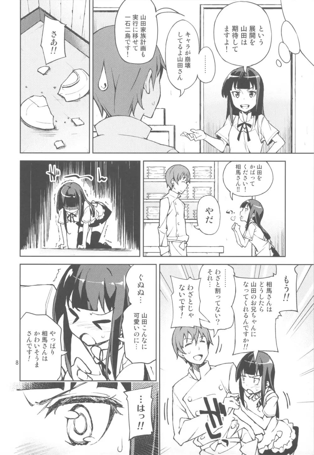 山田家族計画'!! Page.7