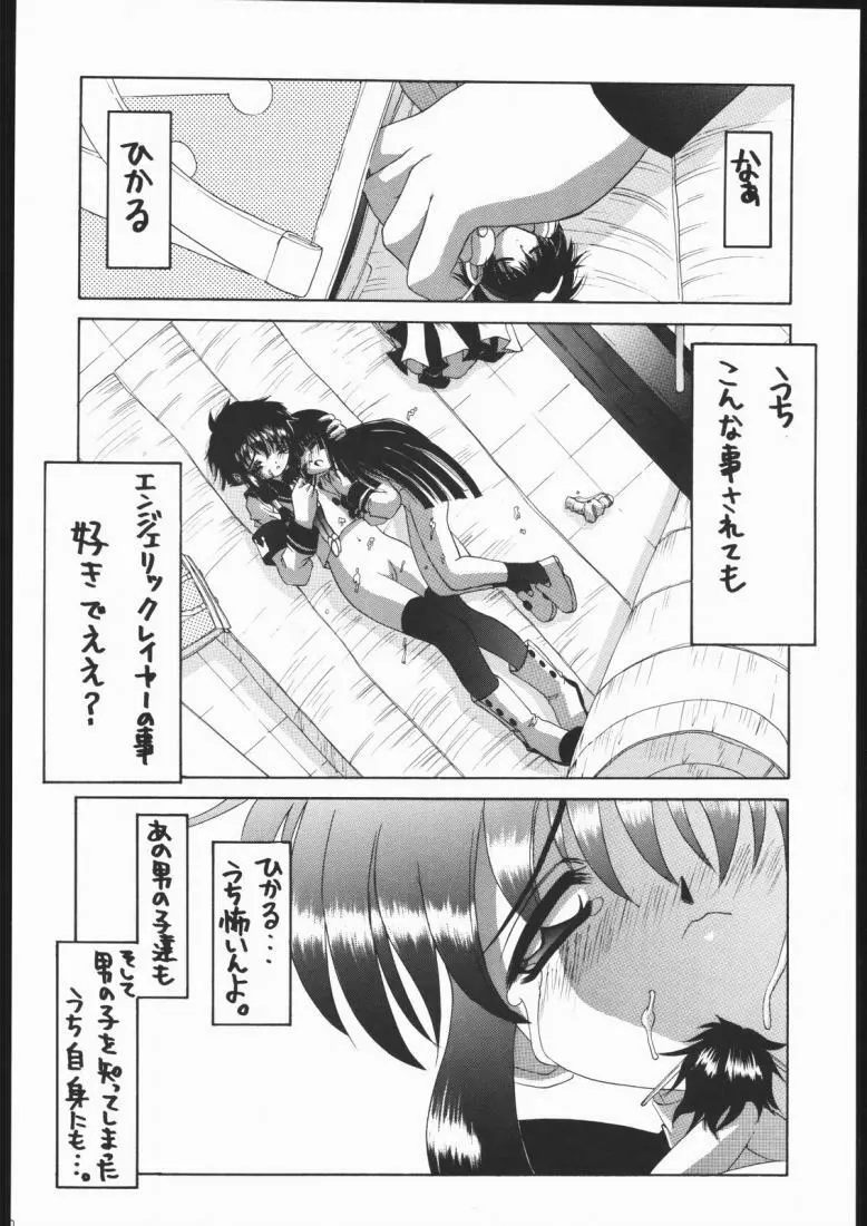 BE SEIZED Page.25