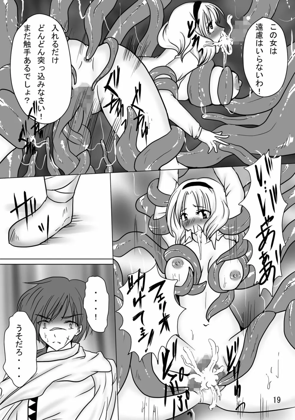 Erotic Tentacles & Cunts ～魔法騎士と姦乱触手～ Page.19