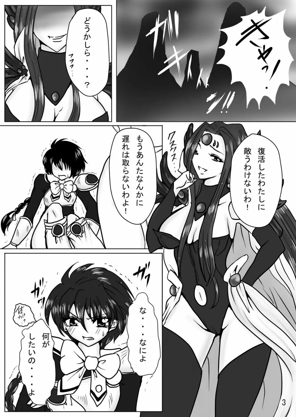 Erotic Tentacles & Cunts ～魔法騎士と姦乱触手～ Page.3