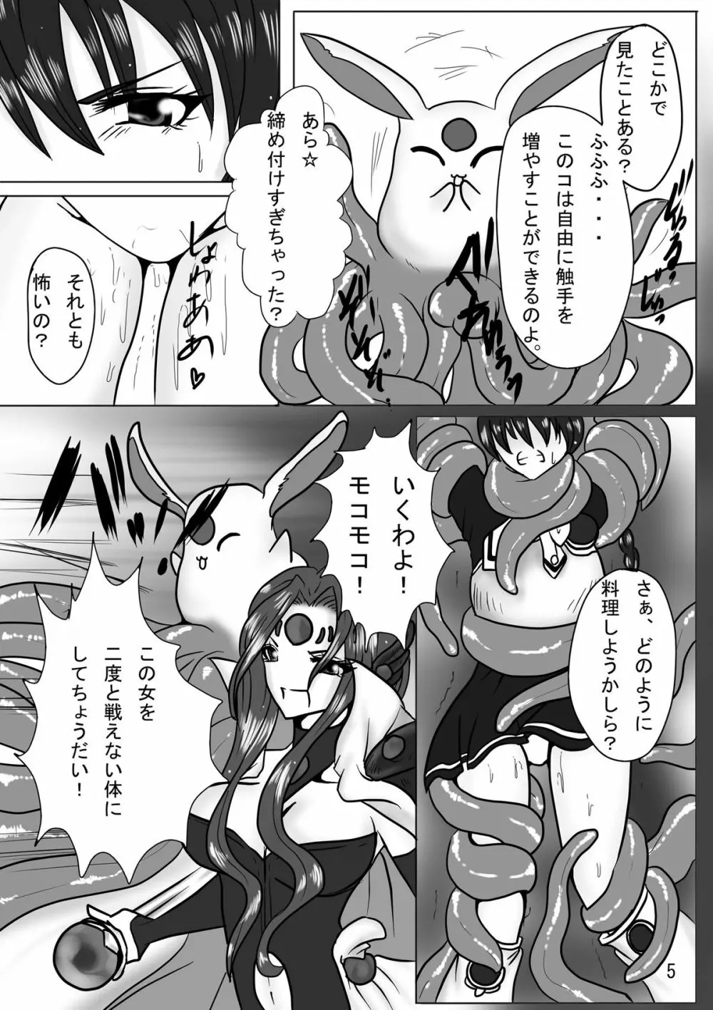 Erotic Tentacles & Cunts ～魔法騎士と姦乱触手～ Page.5