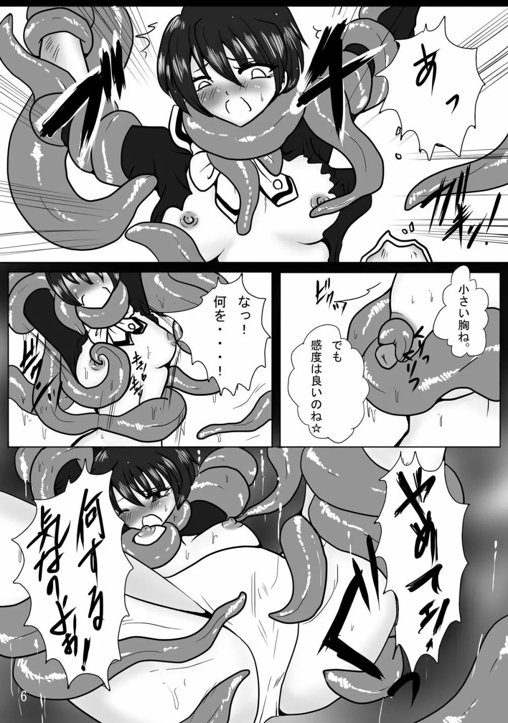 Erotic Tentacles & Cunts ～魔法騎士と姦乱触手～ Page.6