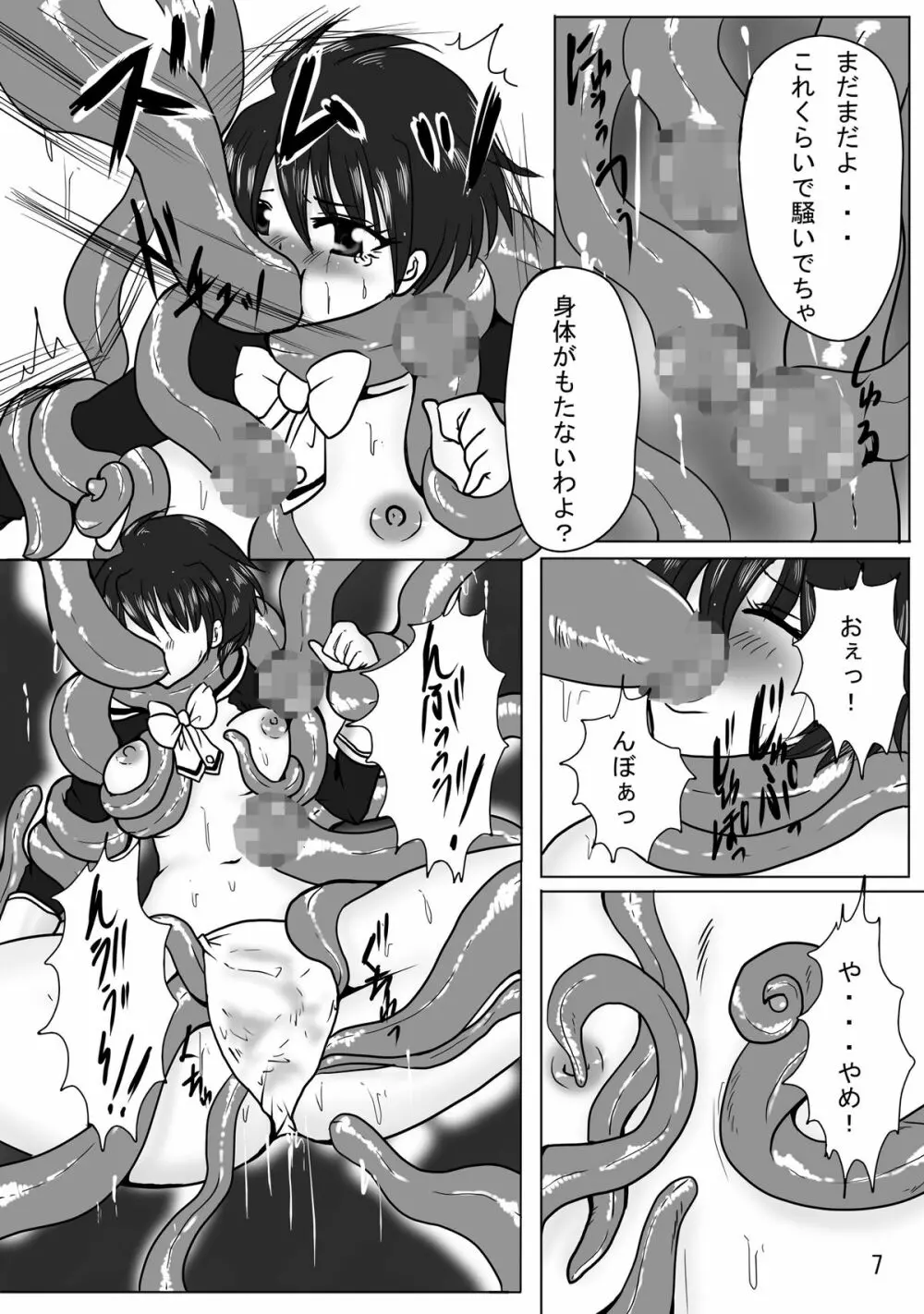 Erotic Tentacles & Cunts ～魔法騎士と姦乱触手～ Page.7