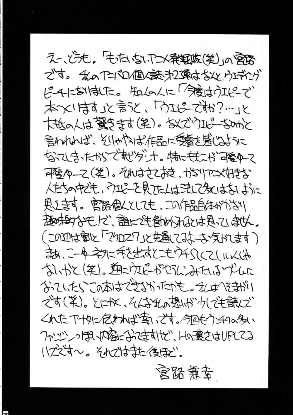 MERRY ANGEL Ⅹ Page.4