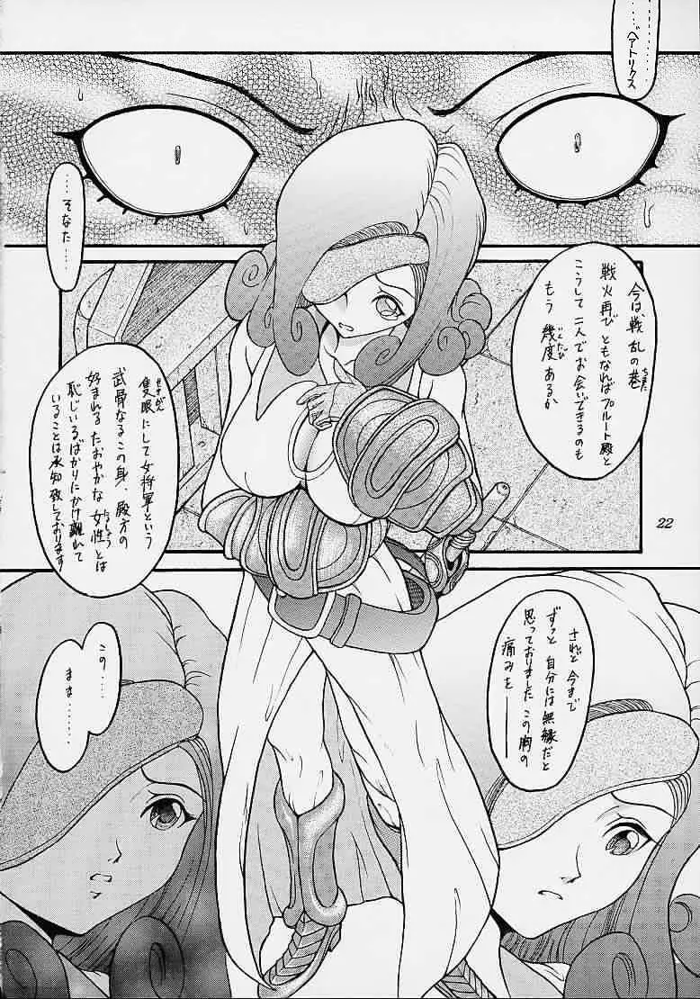 え? 人気IX Page.21