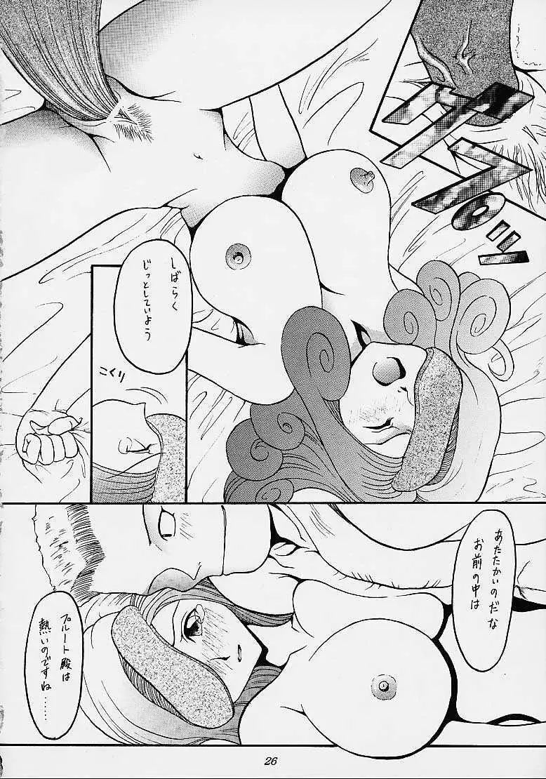 え? 人気IX Page.25