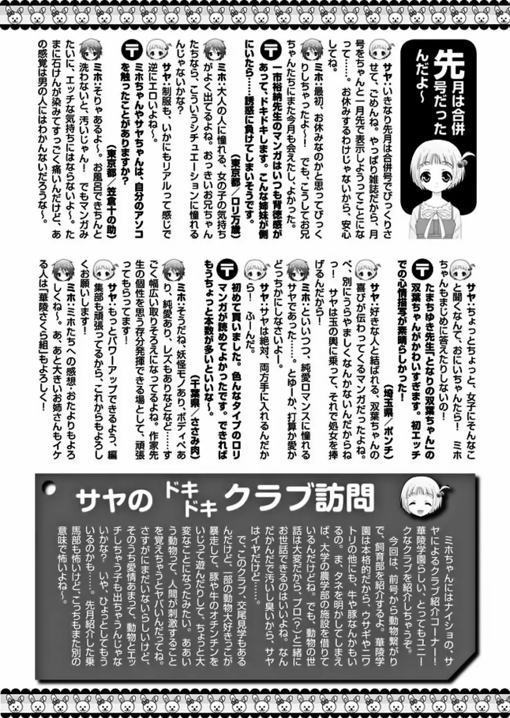 華陵学園初等部 2011年10月号 Page.107