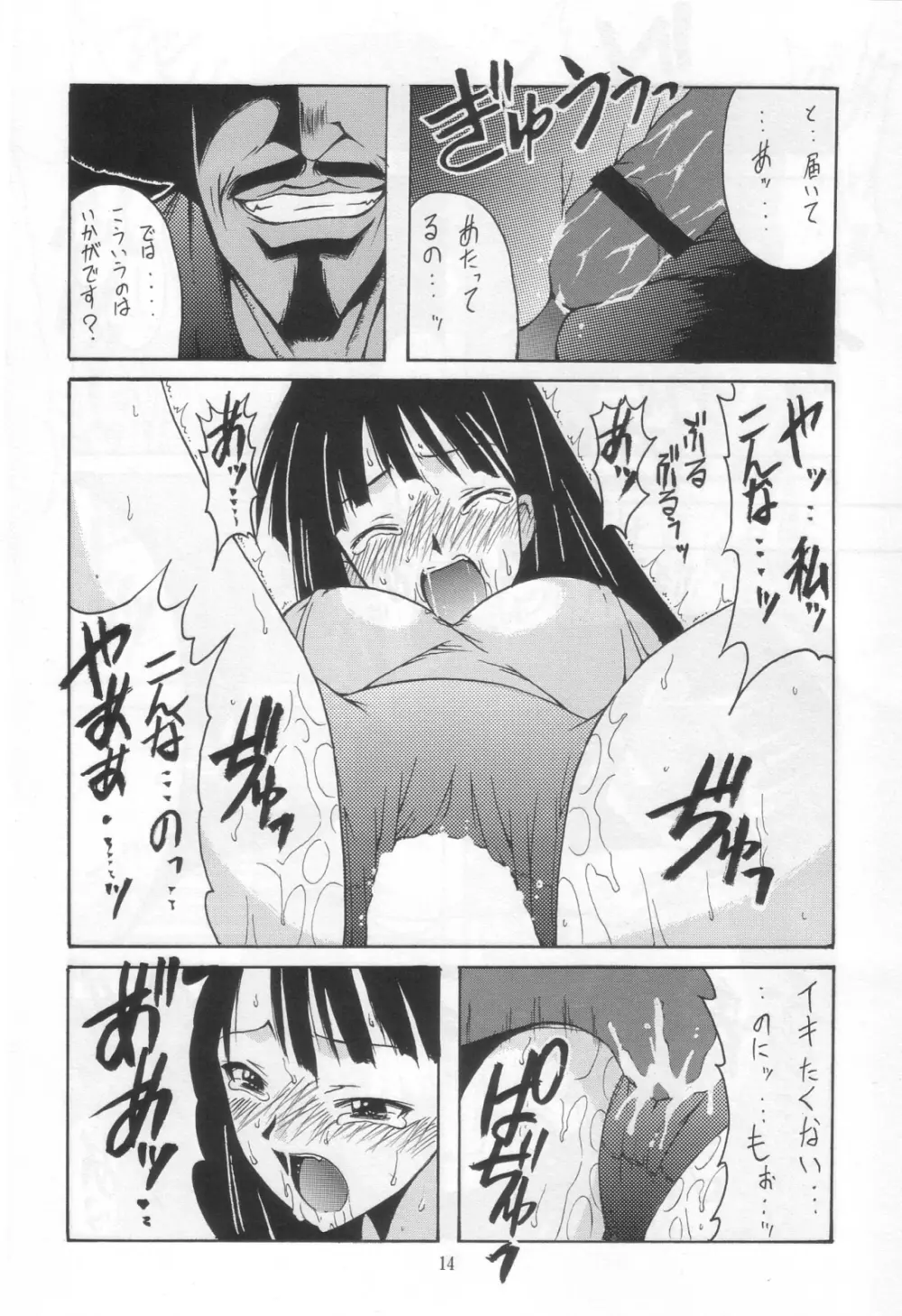 麻帆良ドッジ部「黒百合」 Page.13