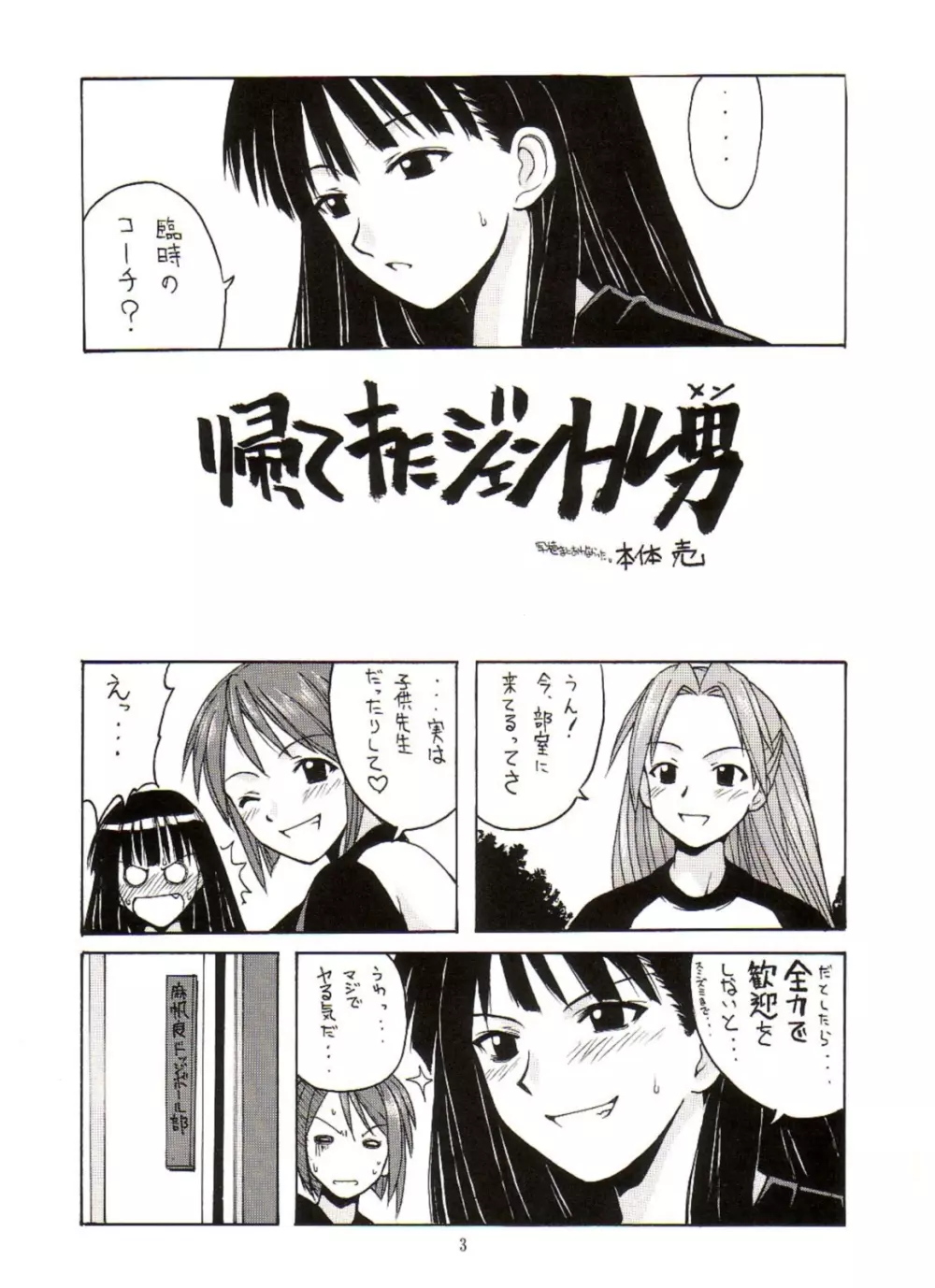 麻帆良ドッジ部「黒百合」 Page.2