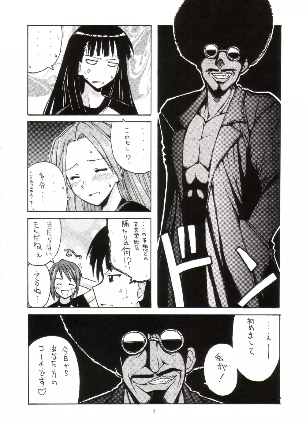 麻帆良ドッジ部「黒百合」 Page.3