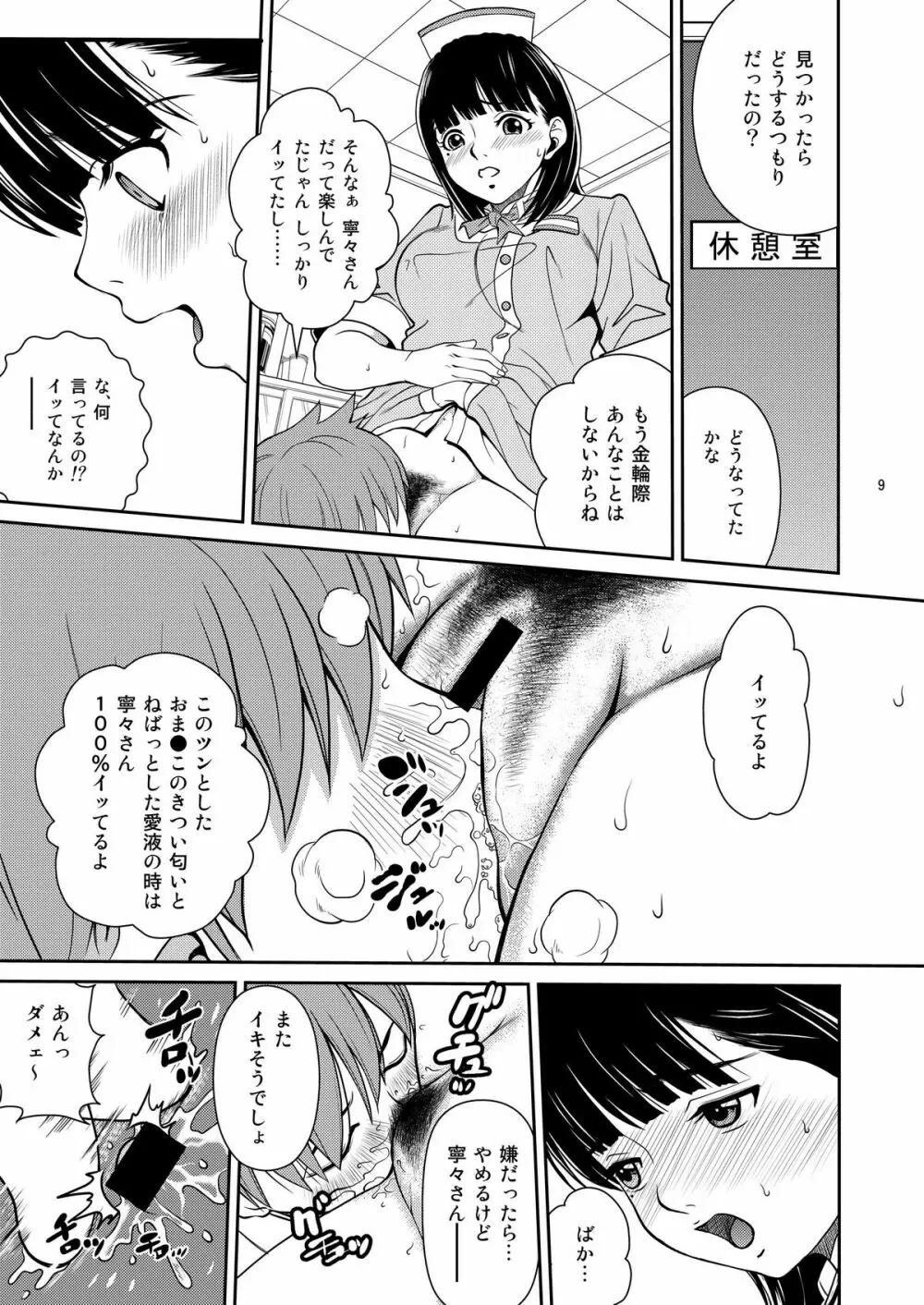 nenemix Page.9