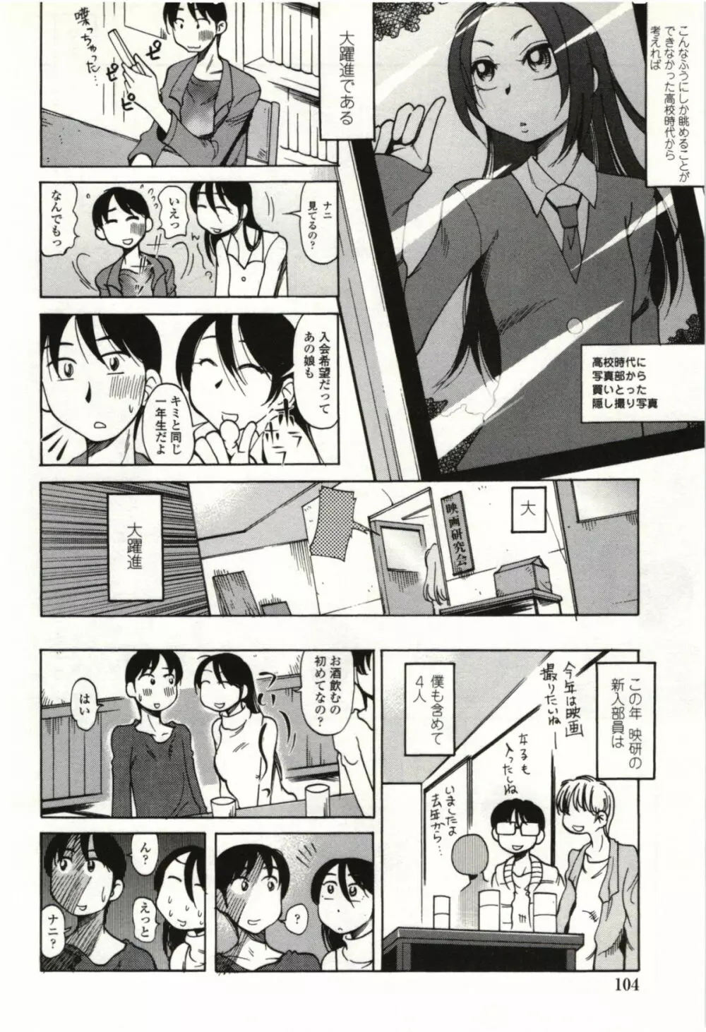 アイあるセカイ Page.101