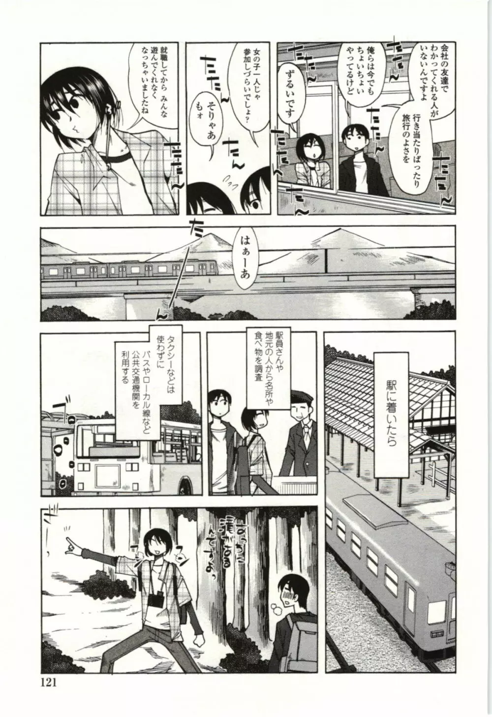 アイあるセカイ Page.118