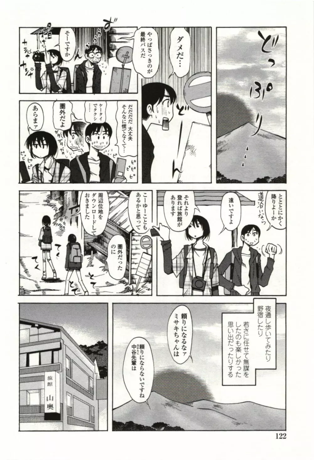 アイあるセカイ Page.119