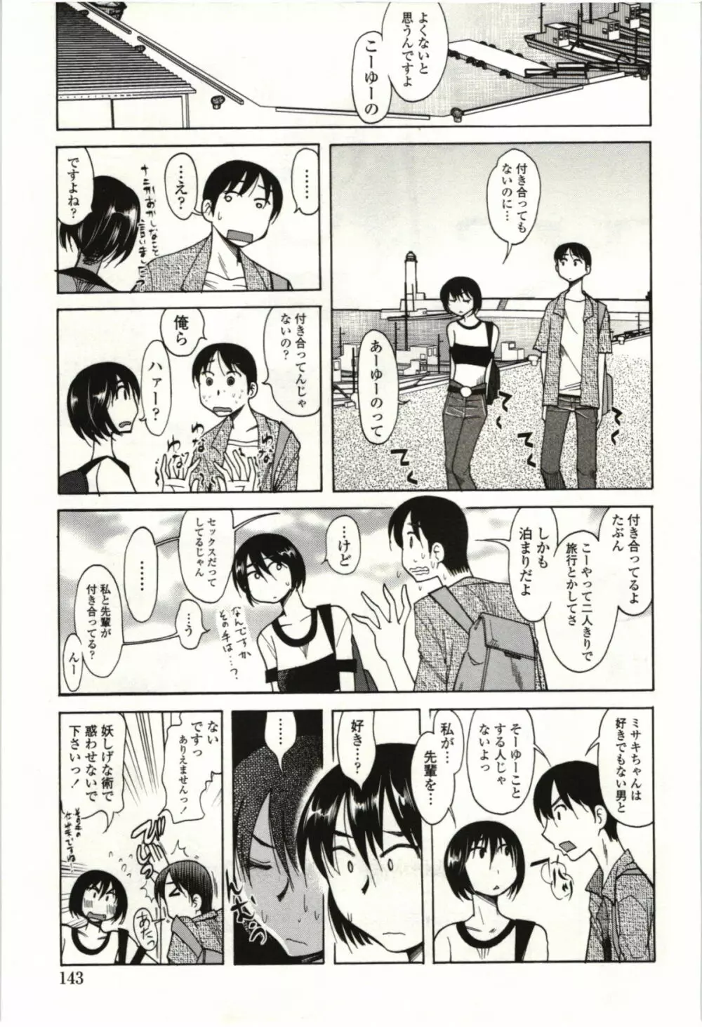 アイあるセカイ Page.140