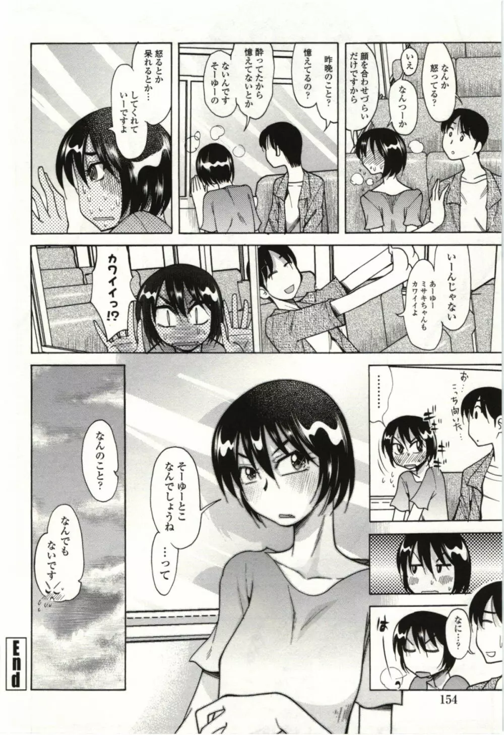 アイあるセカイ Page.151