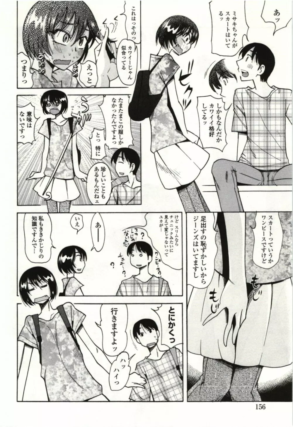 アイあるセカイ Page.153