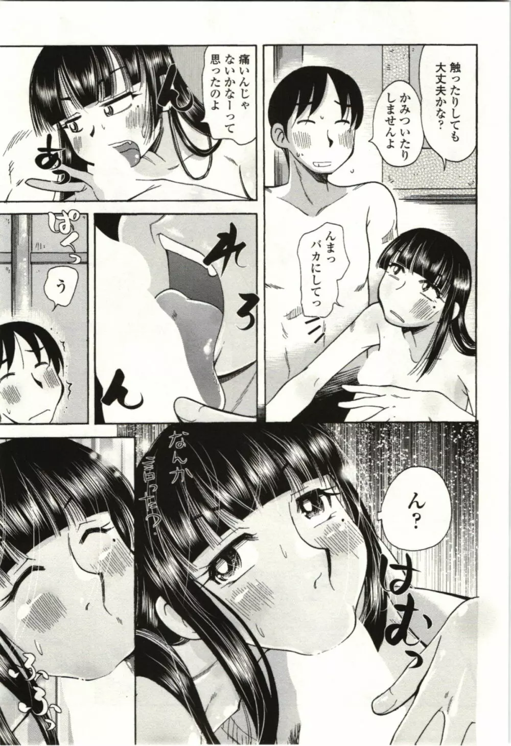 アイあるセカイ Page.16