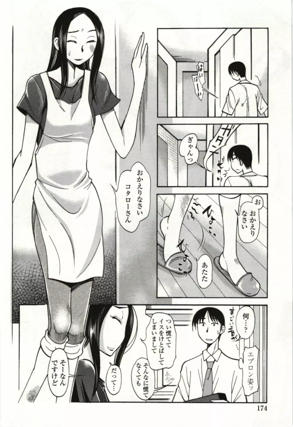 アイあるセカイ Page.171